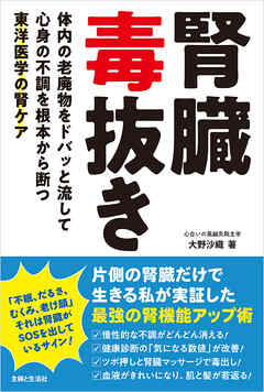 腎臓毒抜き