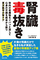 腎臓毒抜き