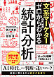 文系マーケターのためのゼロからわかる統計分析
