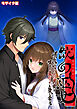蛟の巫女 ～情念に囚われた男女は生まれ変わっても愛し合う～ モザイク版