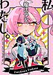 私、魔法少女、わたし。