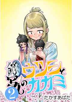 鏡写しのウツシとカガミ 2_1 キセカエ