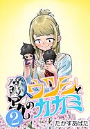 鏡写しのウツシとカガミ 2_2 カイケツサク