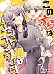 この恋はエンドコンテンツ (1)