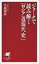 ジョークで読み解く「ロシア近現代史」