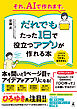 それ、AIで作れます。だれでもたった１日で役立つアプリが作れる本