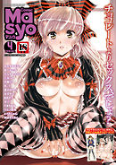 Masyo 2018年 04月号