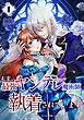 【期間限定　無料お試し版】未来の最強ヤンデレ魔術師に執着されています【単行本版】 1巻