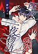 四夜一夜物語【R18版】