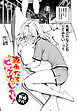 森永なるはセックスがしたい！