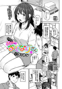 昨日までおとなりさん
