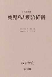 鹿児島と明治維新