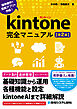 kintone完全マニュアル［第2版］