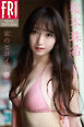 桜本珠希　宙のヒロイン　ｖｏｌ．１　ＦＲＩＤＡＹデジタル写真集