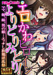 エロかわヒロインよりどりみどり！ ～ママ、姉、妹、男の娘…エッチし放題淫乱祭～【極合本シリーズ】