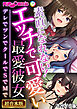 素直になれない！エッチで可愛い最愛彼女 ～デレでツンでクールでSでMで～【超合本シリーズ】 モザイク版