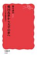 シリーズ日本近世史 １ 戦国乱世から太平の世へ