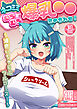ネコミミむちむち爆乳●● 詰め合わせ！ ～濃密いちゃらぶフルコース！～【得合本版】