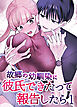 故郷の幼馴染に彼氏できたって報告したら【単話】(1)