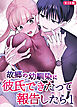 故郷の幼馴染に彼氏できたって報告したら【単話】(1) R18版