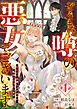 Berry’sFantasyどうも、噂の悪女でございます 聖女の力は差し上げるので、私はお暇頂戴します1巻