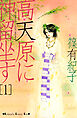 高天原に神留坐す（１）