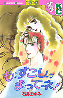 【期間限定　試し読み増量版】も　すこし　まってネ！