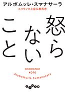 怒らないこと