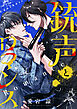 銃声とロマンス