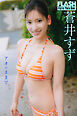 FLASHデジタル写真集　蒼井すず　アオのままで