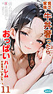 貧乏家族に牛丼奢ったら、おっぱいハーレムできちゃいました…。 ～美人12姉妹のHな恩返し～ （11） 編集版