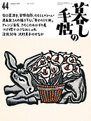 暮しの手帖5世紀44号