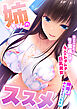 姉ちゃんのススメ ～抜けがけ禁止っ！俺の童貞を狙う4人のムチムチ巨乳美女～ 時雨＆みんなでえっち編