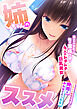 姉ちゃんのススメ ～抜けがけ禁止っ！俺の童貞を狙う4人のムチムチ巨乳美女～ ドキドキ性活開幕編＆時雨＆みんなでえっち編