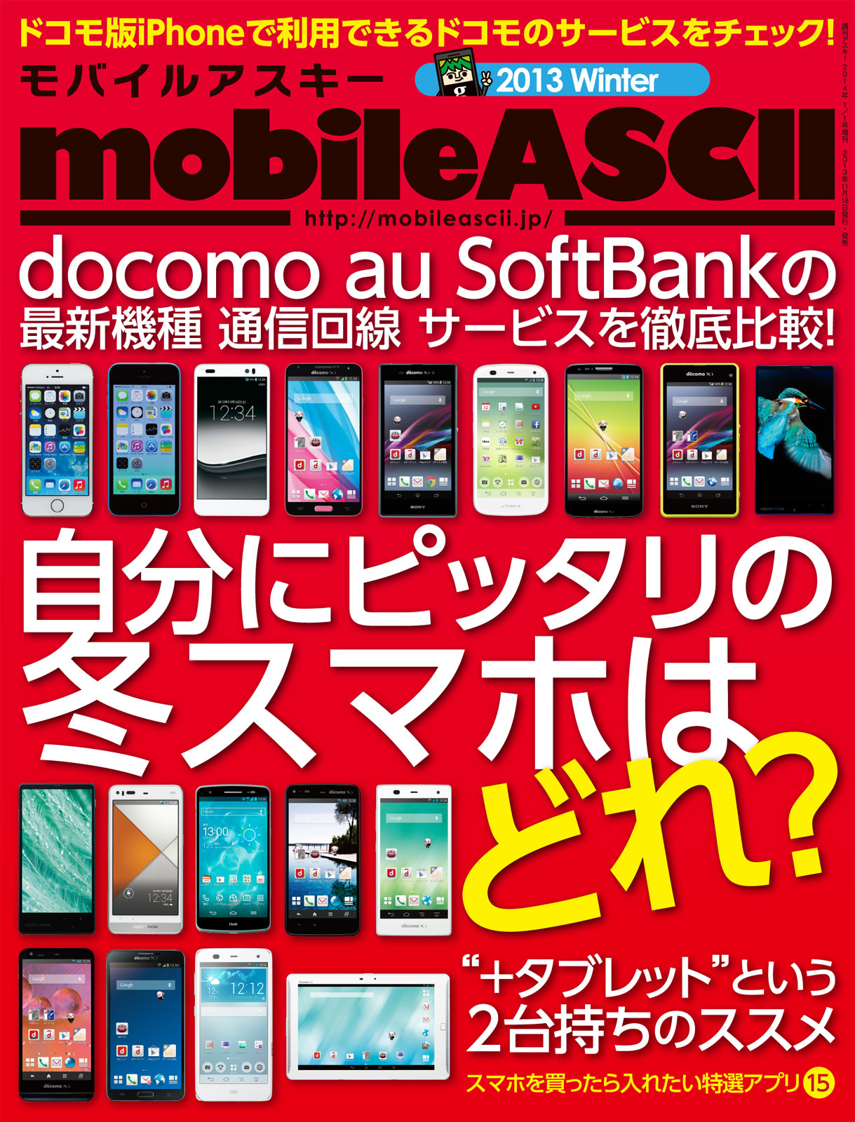 mobileASCII　2013　Winter　モバイルアスキー編集部　漫画・無料試し読みなら、電子書籍ストア　ブックライブ
