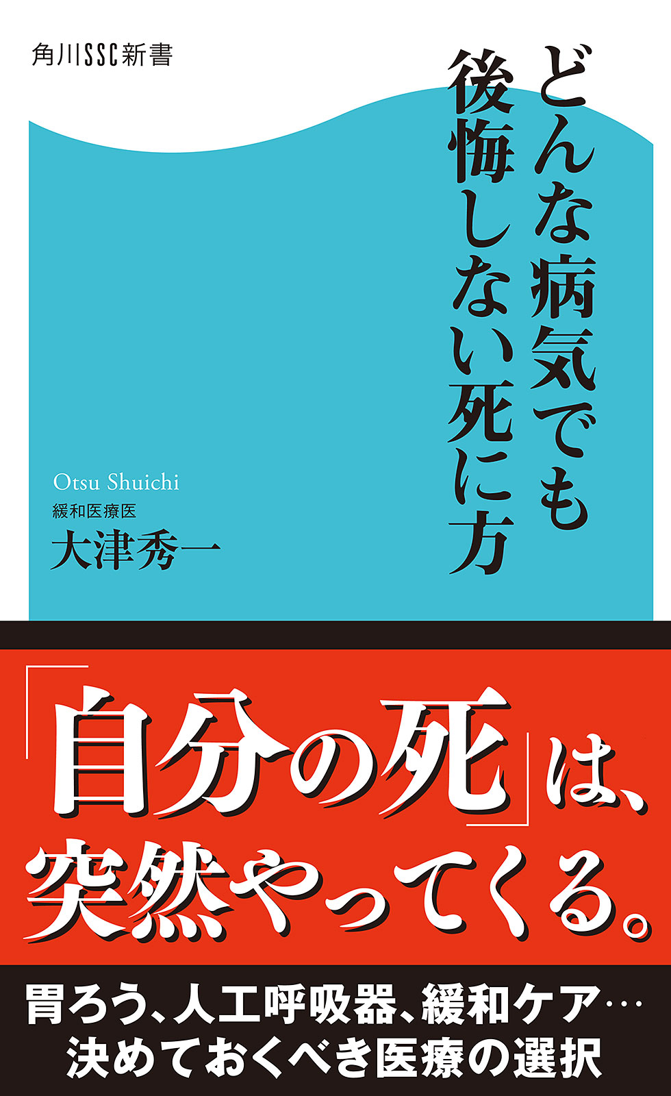 どんな病気でも後悔しない死に方 漫画 無料試し読みなら 電子書籍ストア ブックライブ