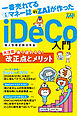 iDeCo入門　（１）改正点とメリット
