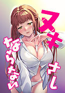 ヌキさしならない ４話「好きな女を選べ」