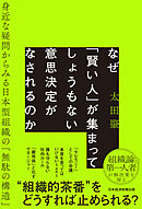なぜ「賢い人」が集まってしょうもない意思決定がなされるのか