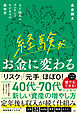 経験がお金に変わる　AI時代のコンテンツビジネスの教科書