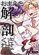 おまえを解剖させてくれ1