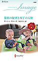 薬指の秘密と双子の天使