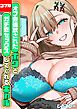 オフ会追放されたボクとガチ恋セックスしてくれるギャル【コマカ】オフ会追放されたボクとガチ恋セックスしてくれるギャル　その1