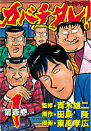 【期間限定　無料お試し版】カバチタレ！