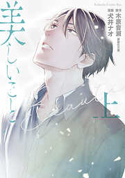 木原音瀬の作品一覧 - 電子書籍・無料漫画ならブックライブ