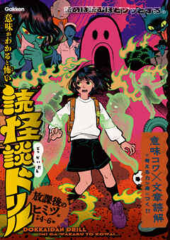 放課後のヒミツ編 小学4～6年