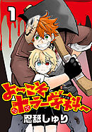 【期間限定　無料お試し版】よ～こそホラー学科へ(話売り)