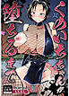 【18禁】くのいちちゃんが堕ちるまで