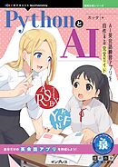 PythonとAI AI英会話練習アプリを自作する完全ガイド