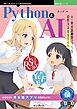 PythonとAI AI英会話練習アプリを自作する完全ガイド
